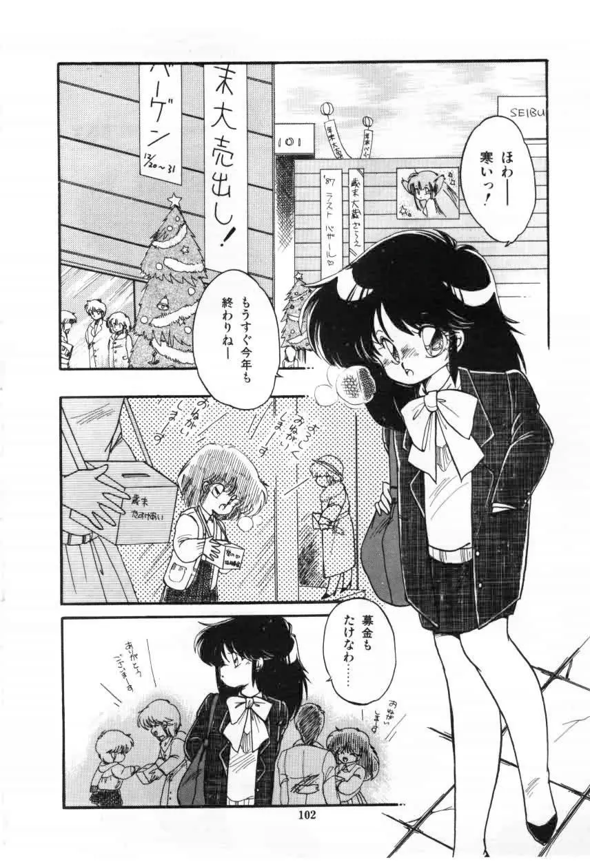 ももいろ百物語 Page.104