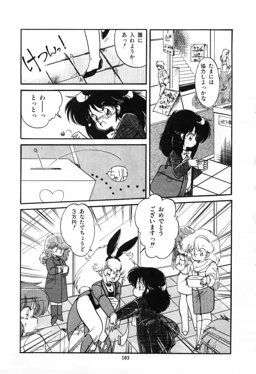 ももいろ百物語 Page.105