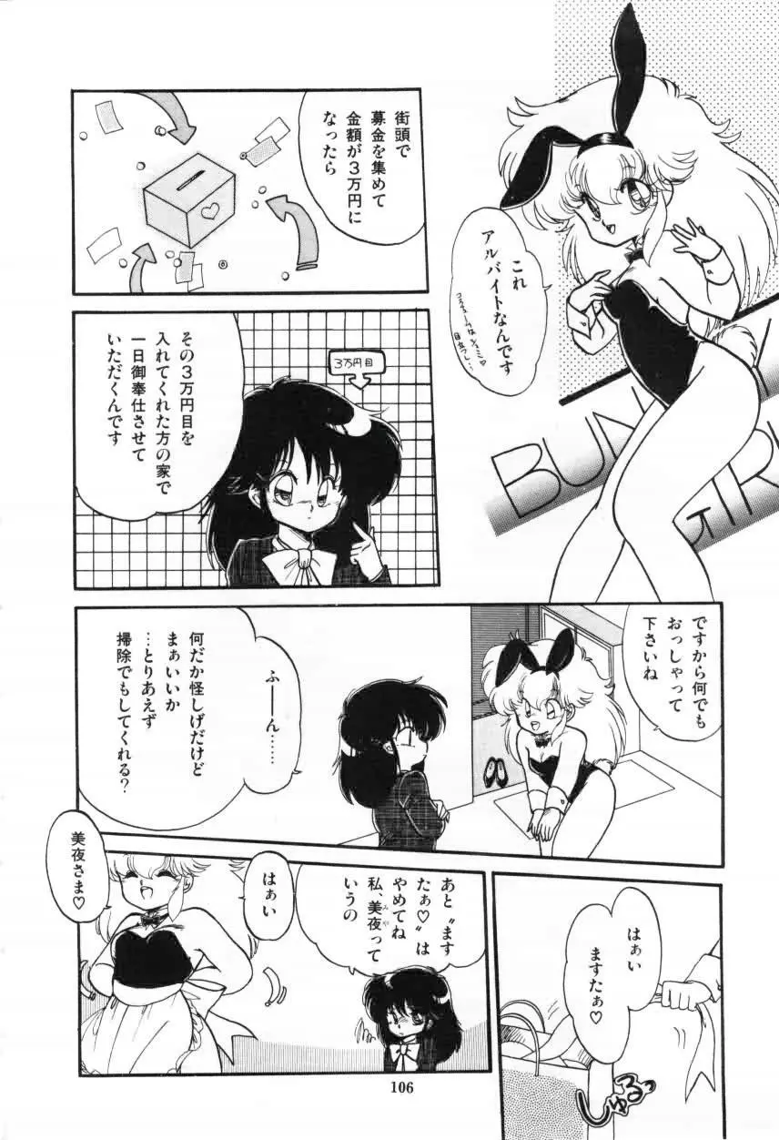 ももいろ百物語 Page.108