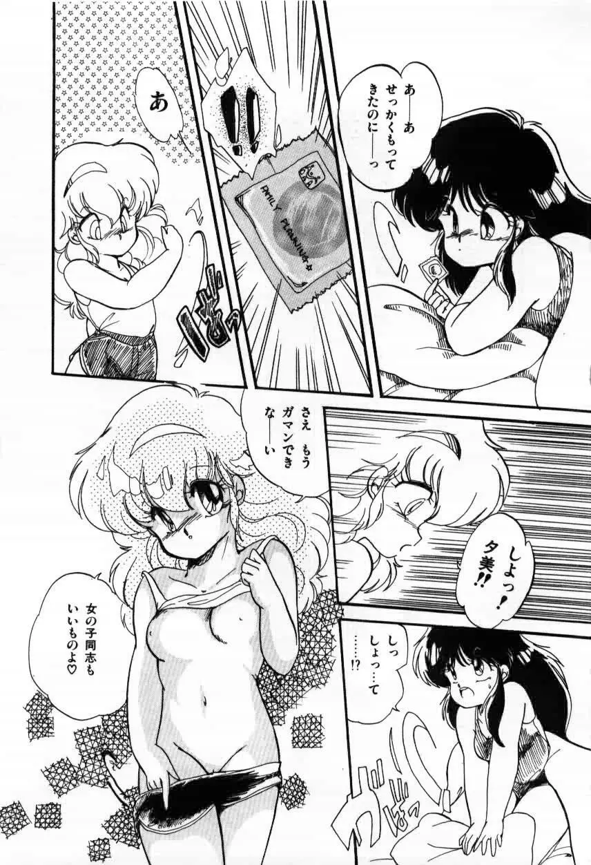 ももいろ百物語 Page.11