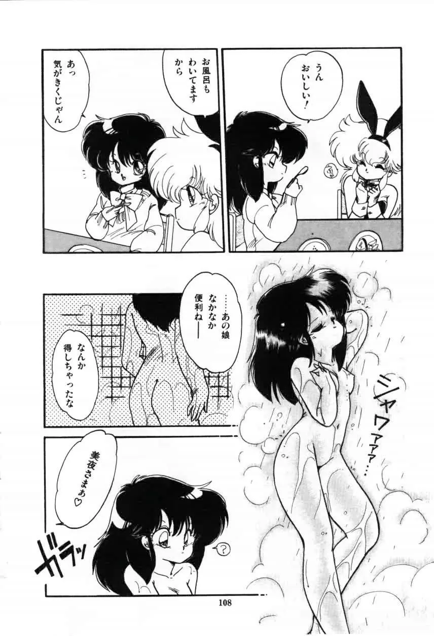 ももいろ百物語 Page.110