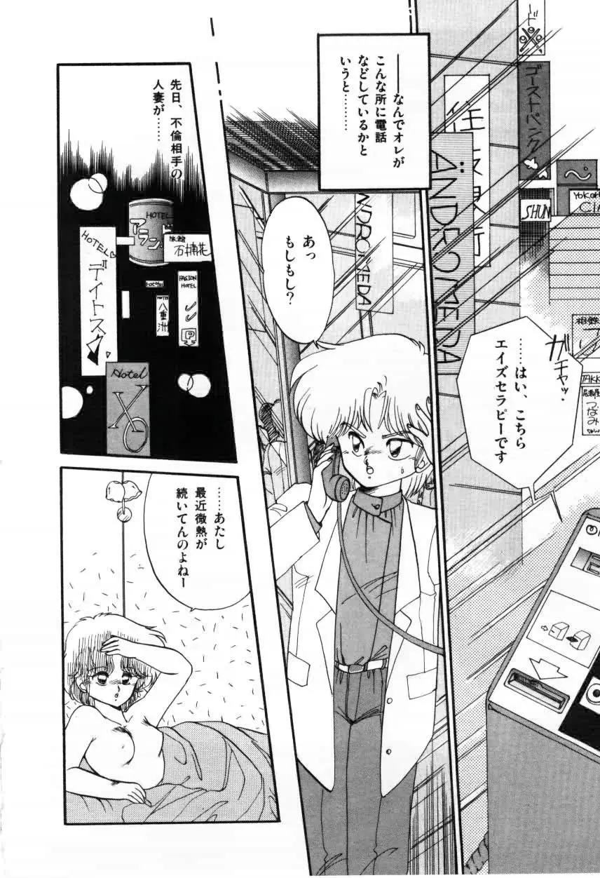 ももいろ百物語 Page.118