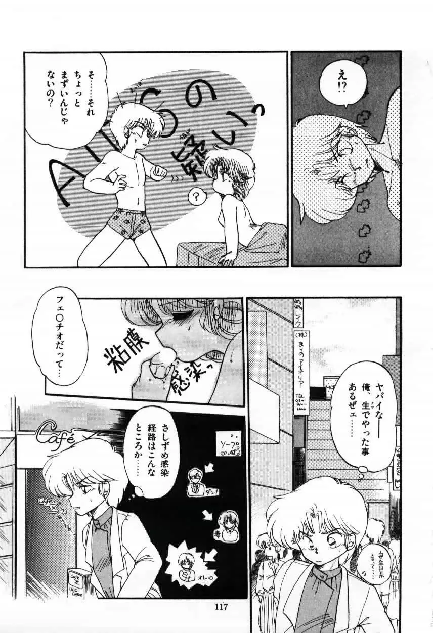 ももいろ百物語 Page.119