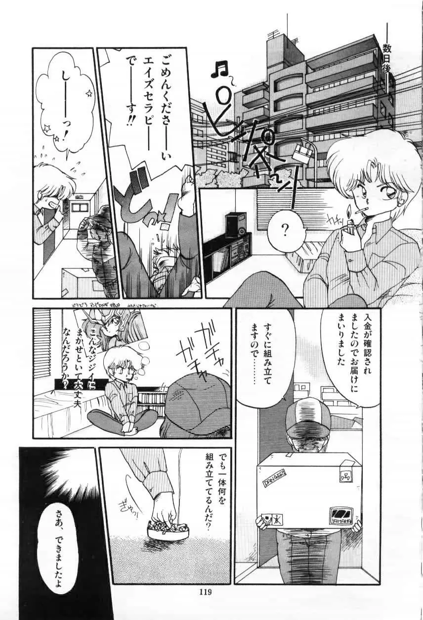 ももいろ百物語 Page.121