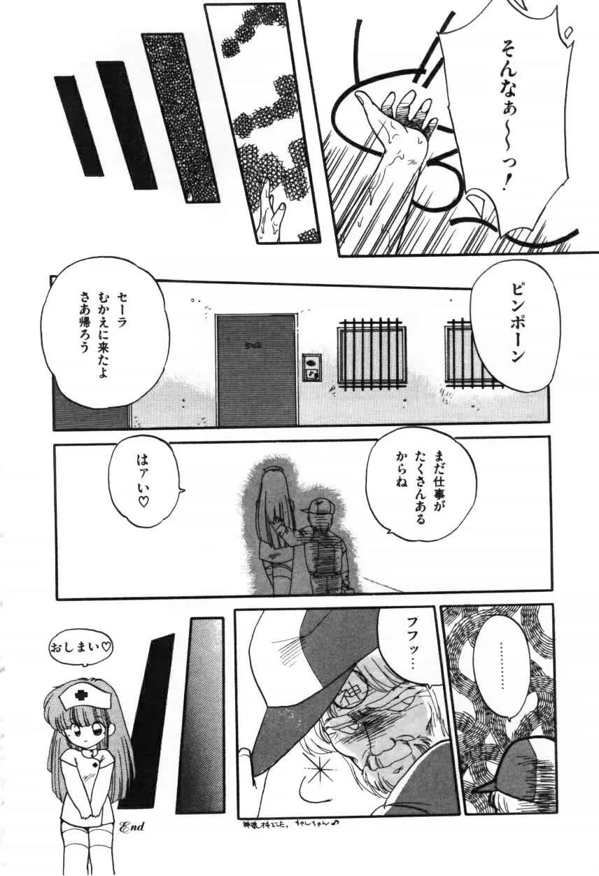 ももいろ百物語 Page.130