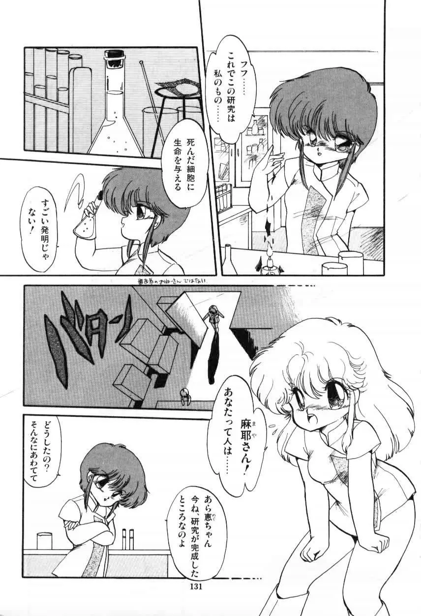 ももいろ百物語 Page.133