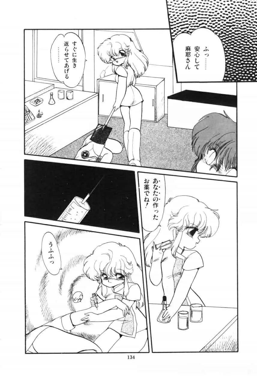 ももいろ百物語 Page.136