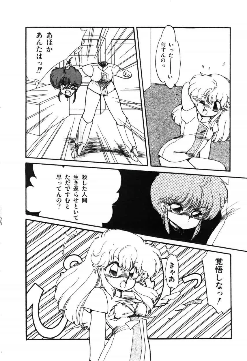 ももいろ百物語 Page.138