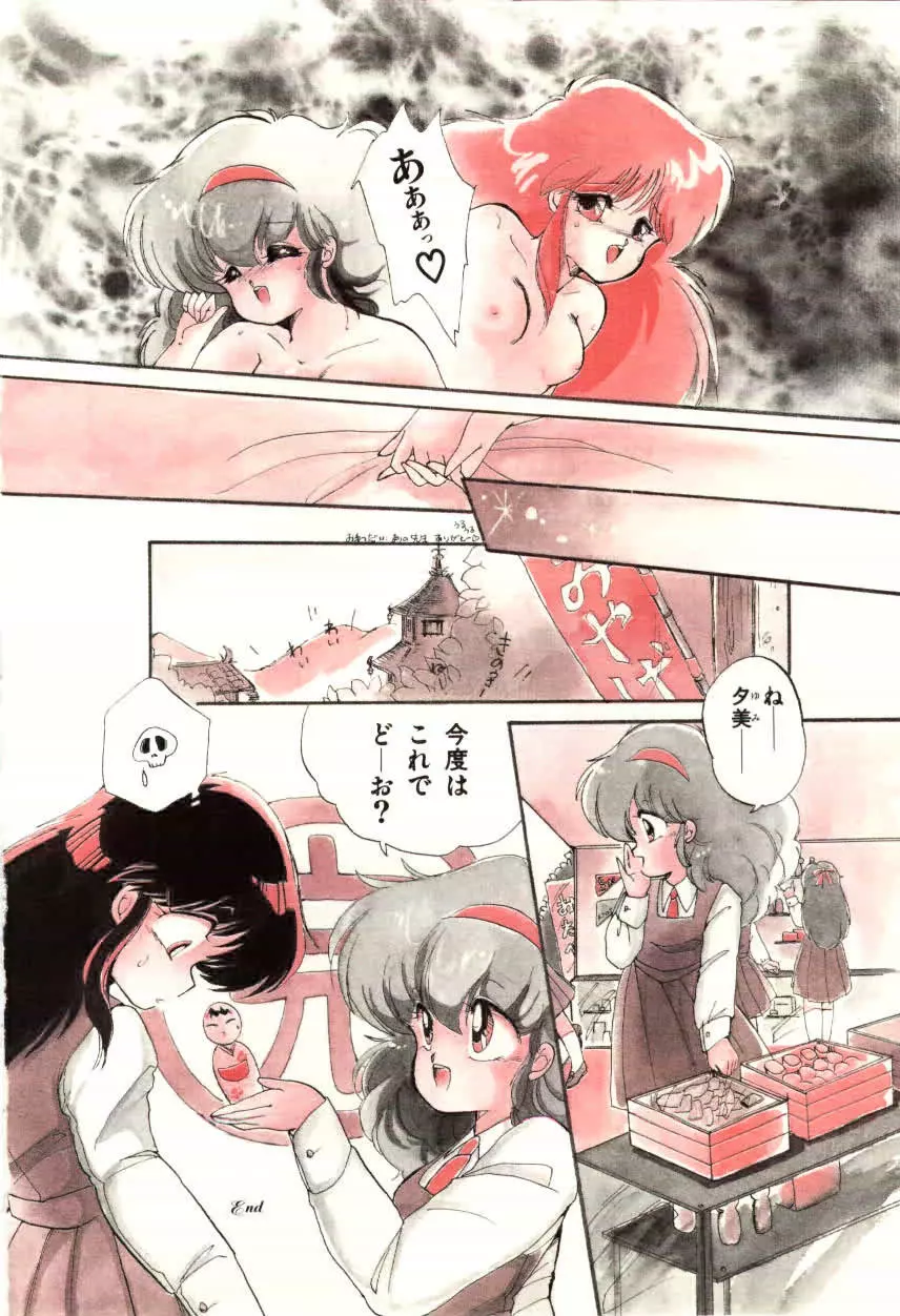 ももいろ百物語 Page.16