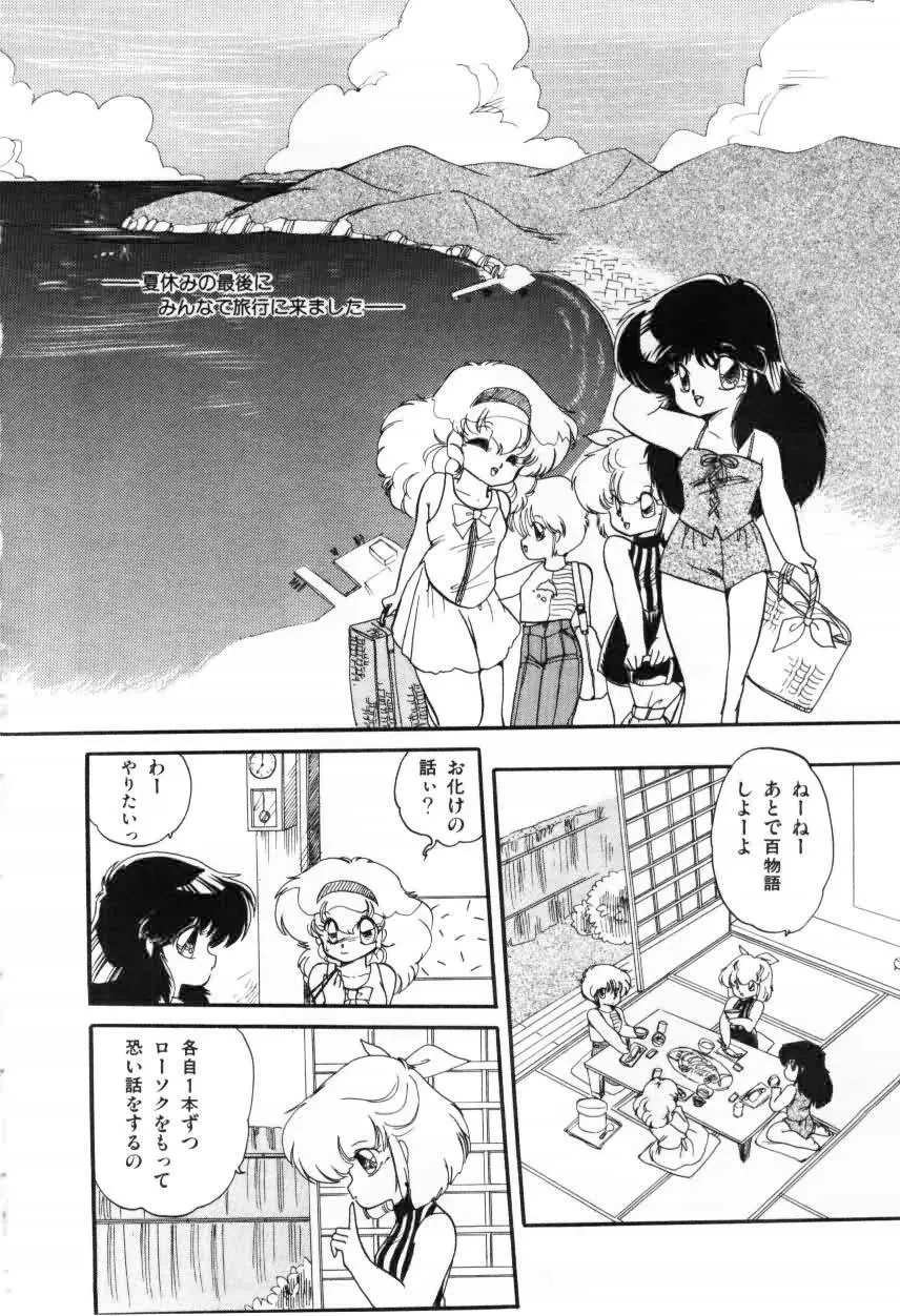 ももいろ百物語 Page.18