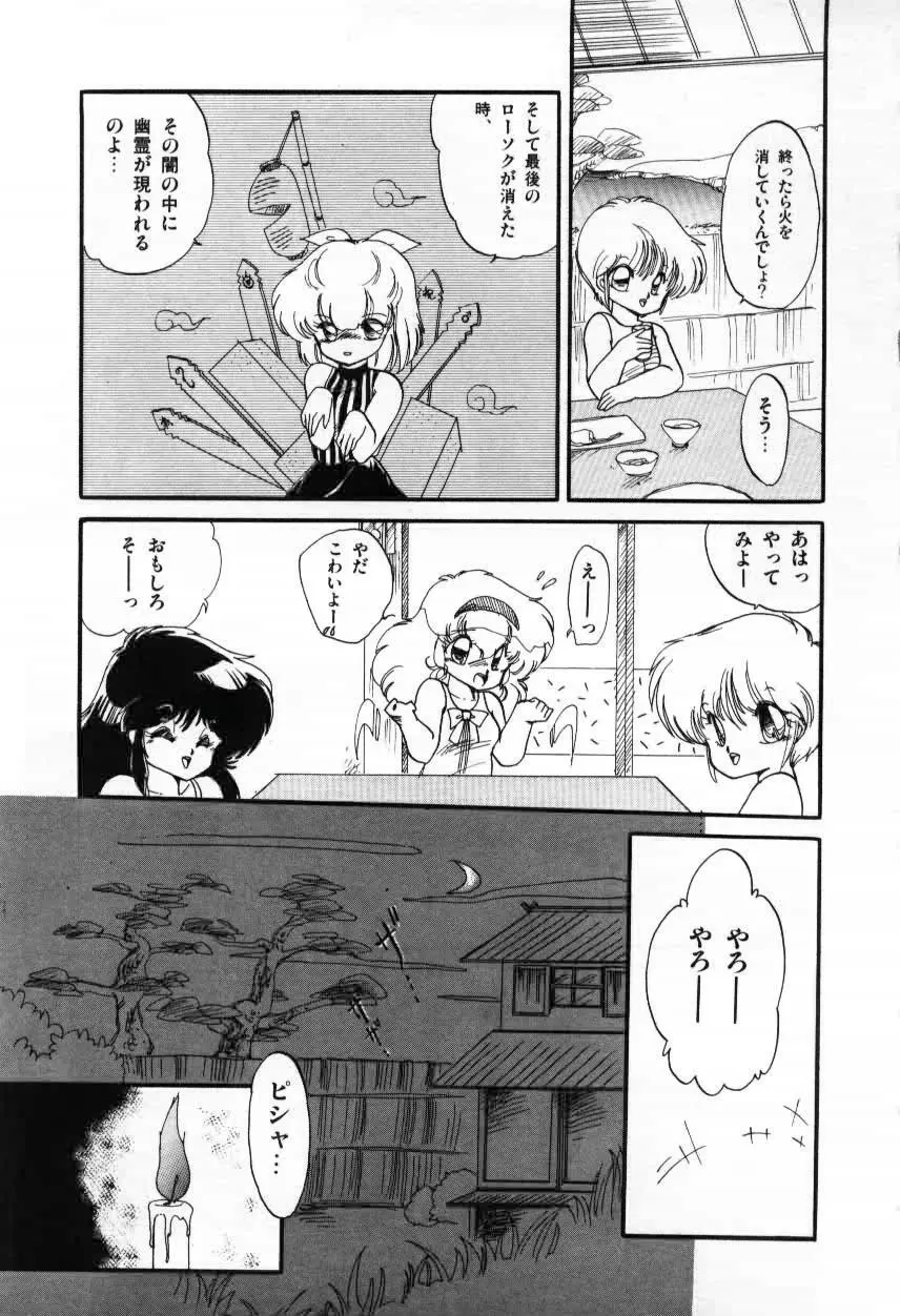 ももいろ百物語 Page.19