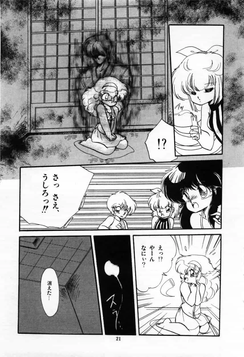 ももいろ百物語 Page.23