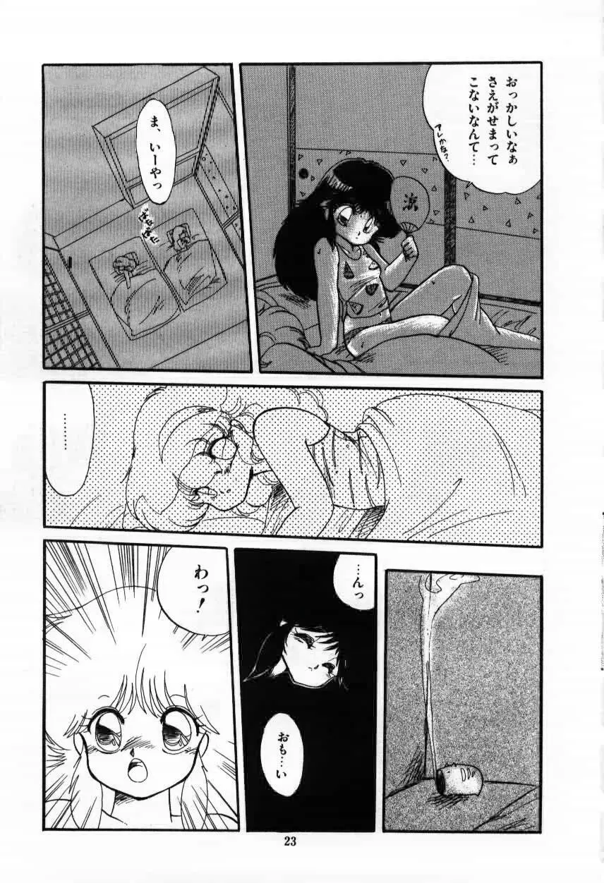 ももいろ百物語 Page.25