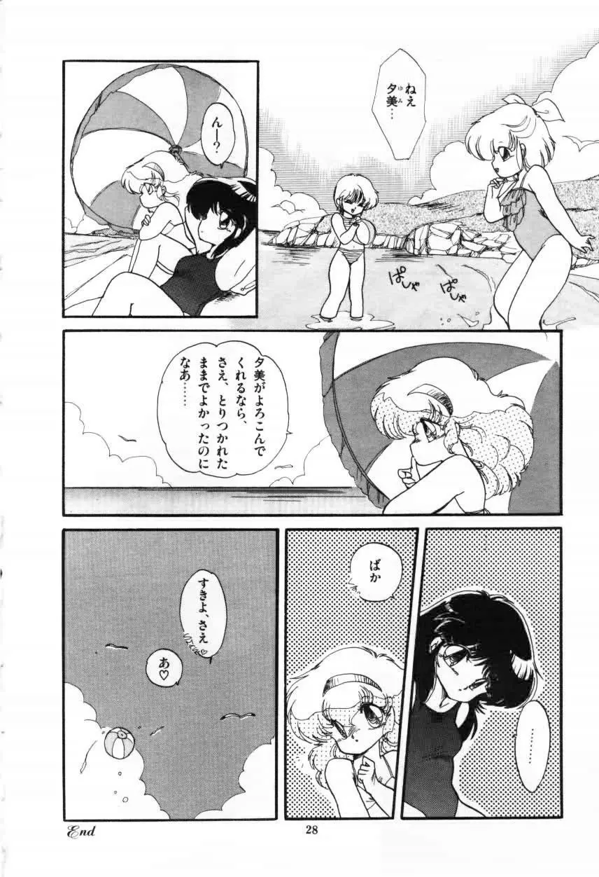 ももいろ百物語 Page.30