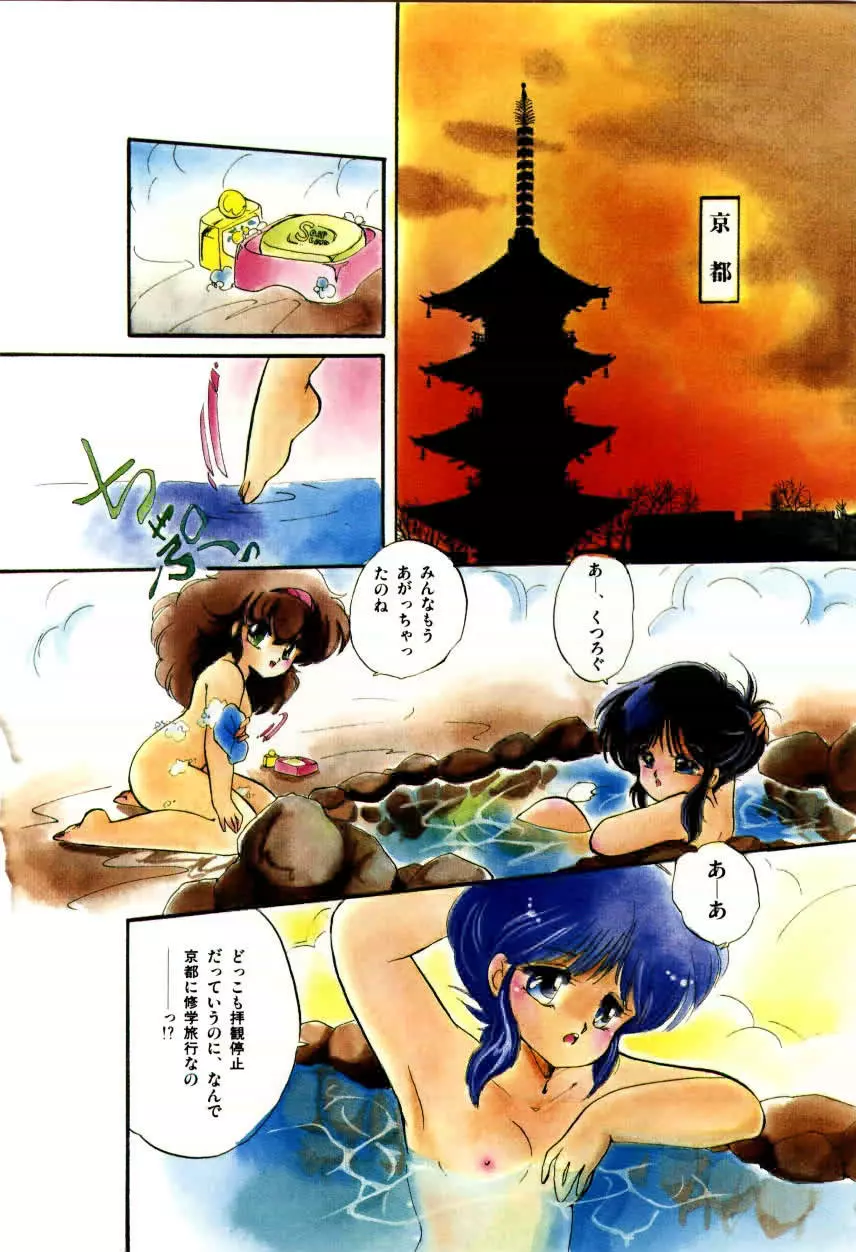 ももいろ百物語 Page.6