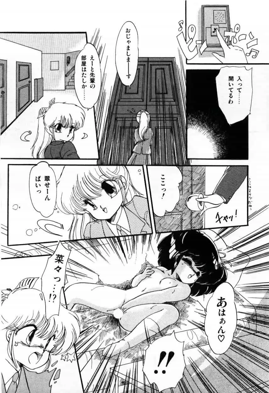 ももいろ百物語 Page.67