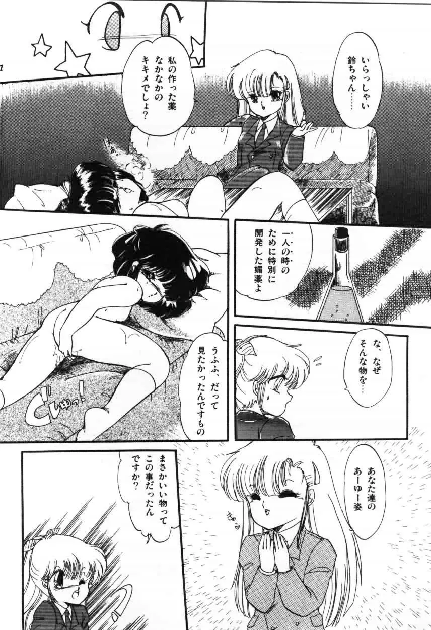 ももいろ百物語 Page.68