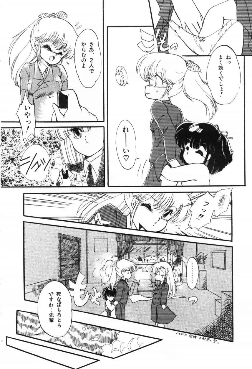 ももいろ百物語 Page.70