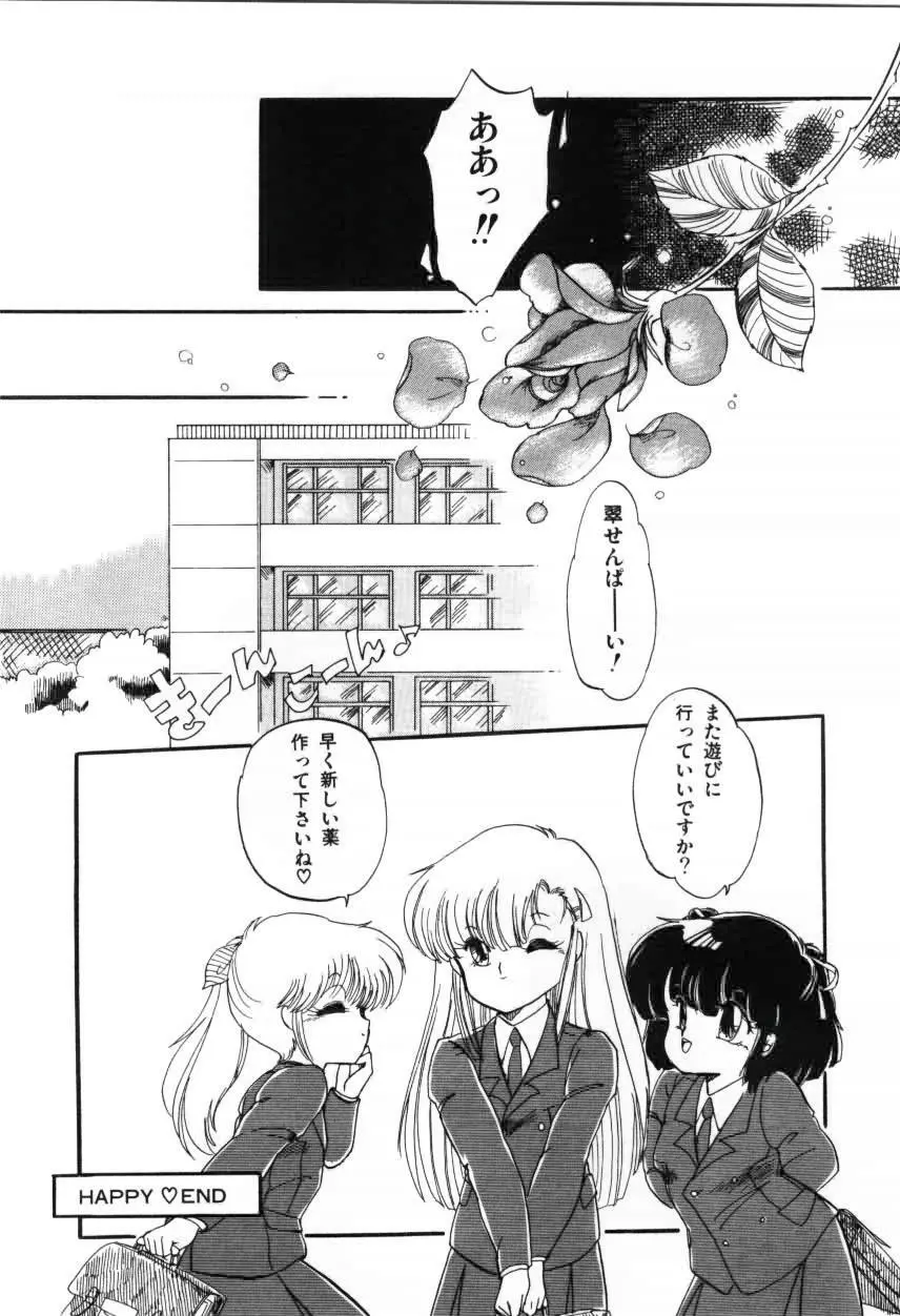 ももいろ百物語 Page.72