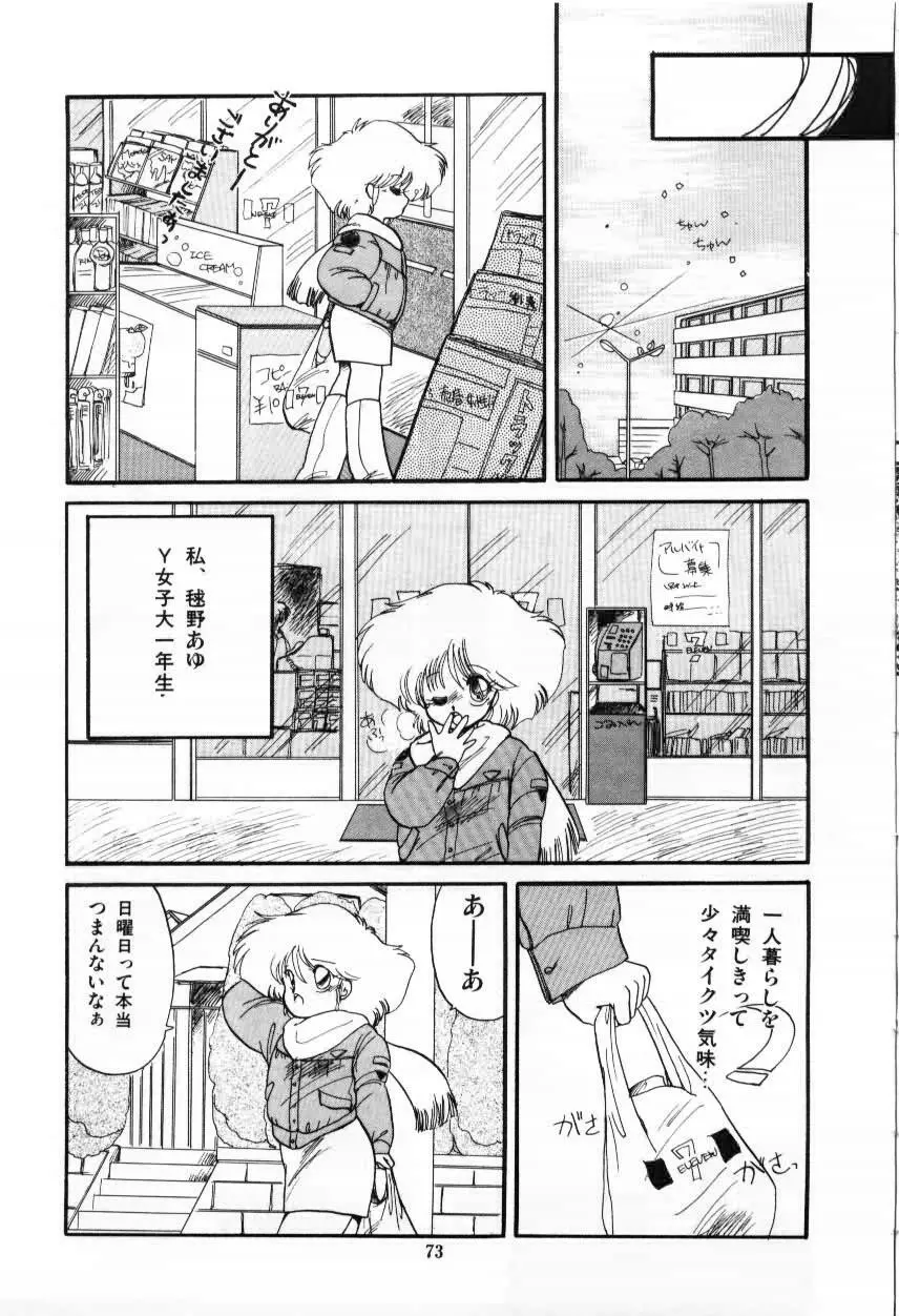 ももいろ百物語 Page.75