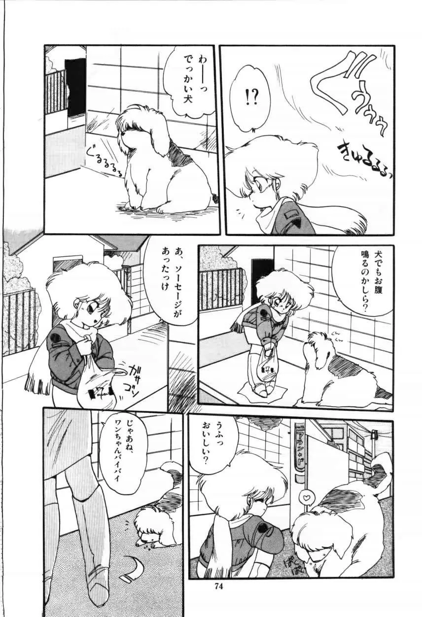 ももいろ百物語 Page.76