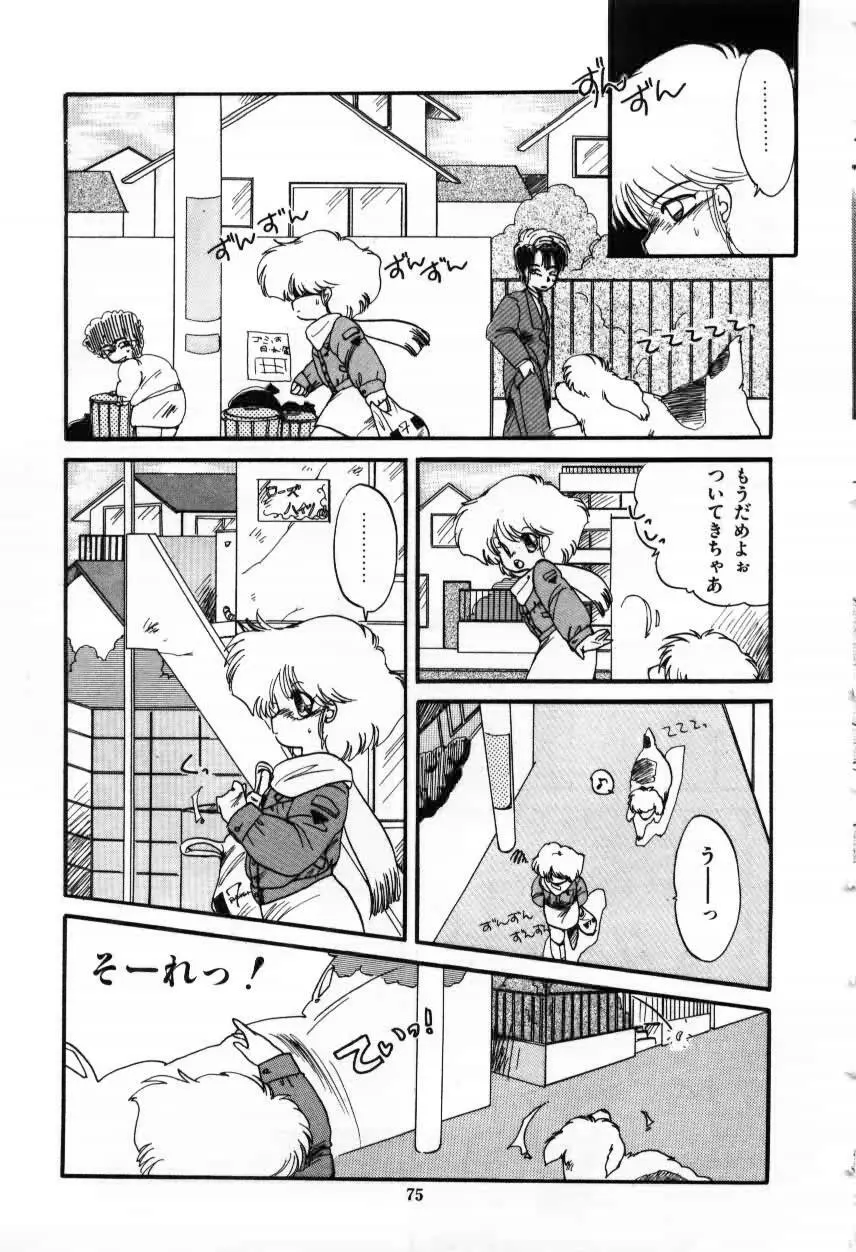 ももいろ百物語 Page.77