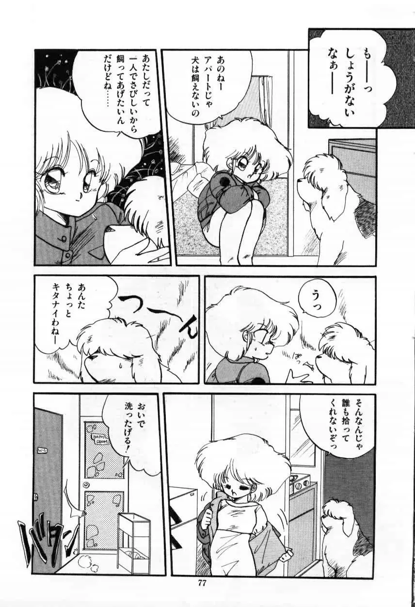 ももいろ百物語 Page.79