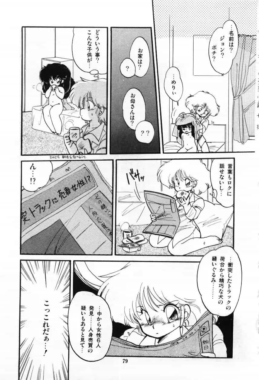 ももいろ百物語 Page.81