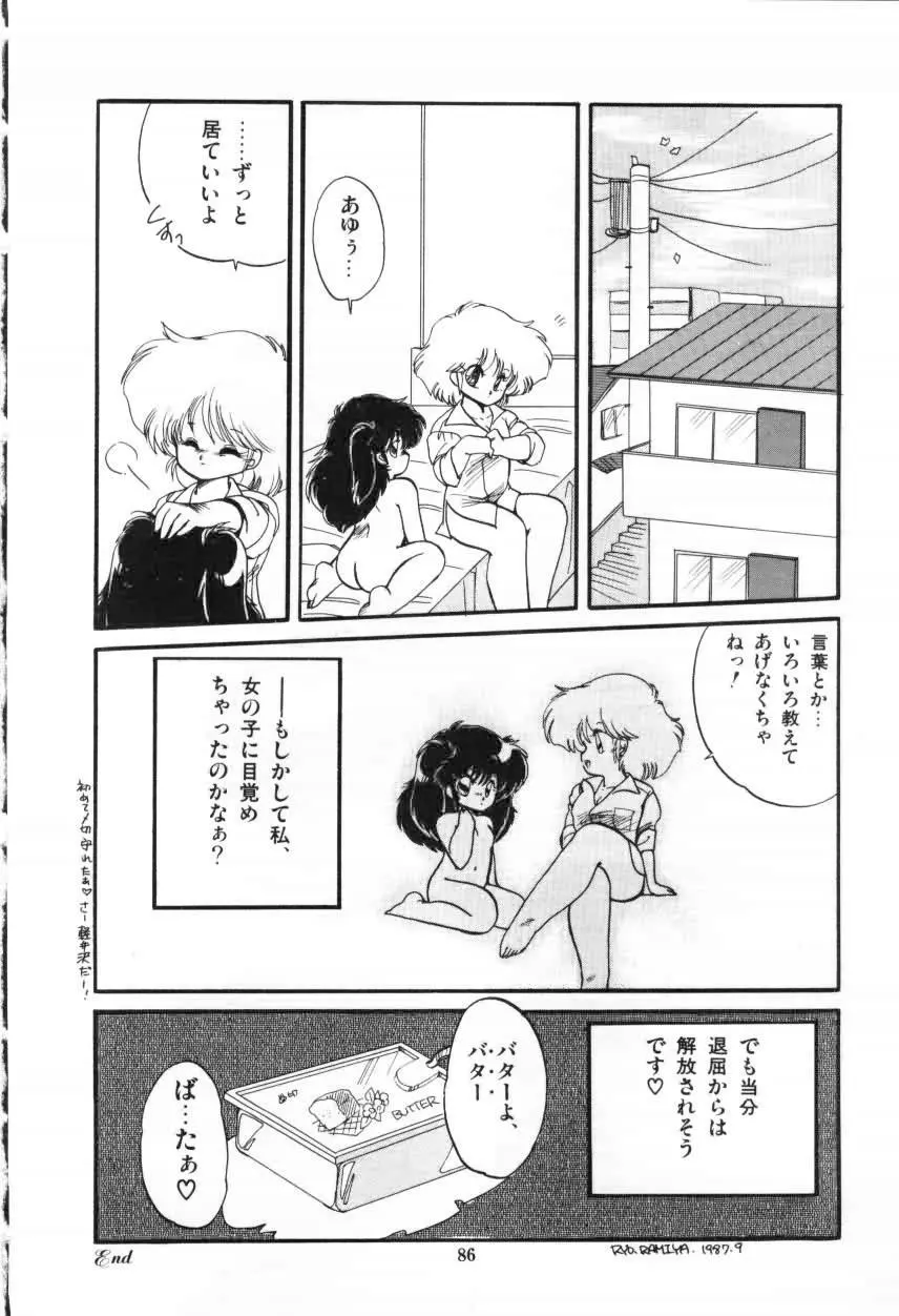 ももいろ百物語 Page.88