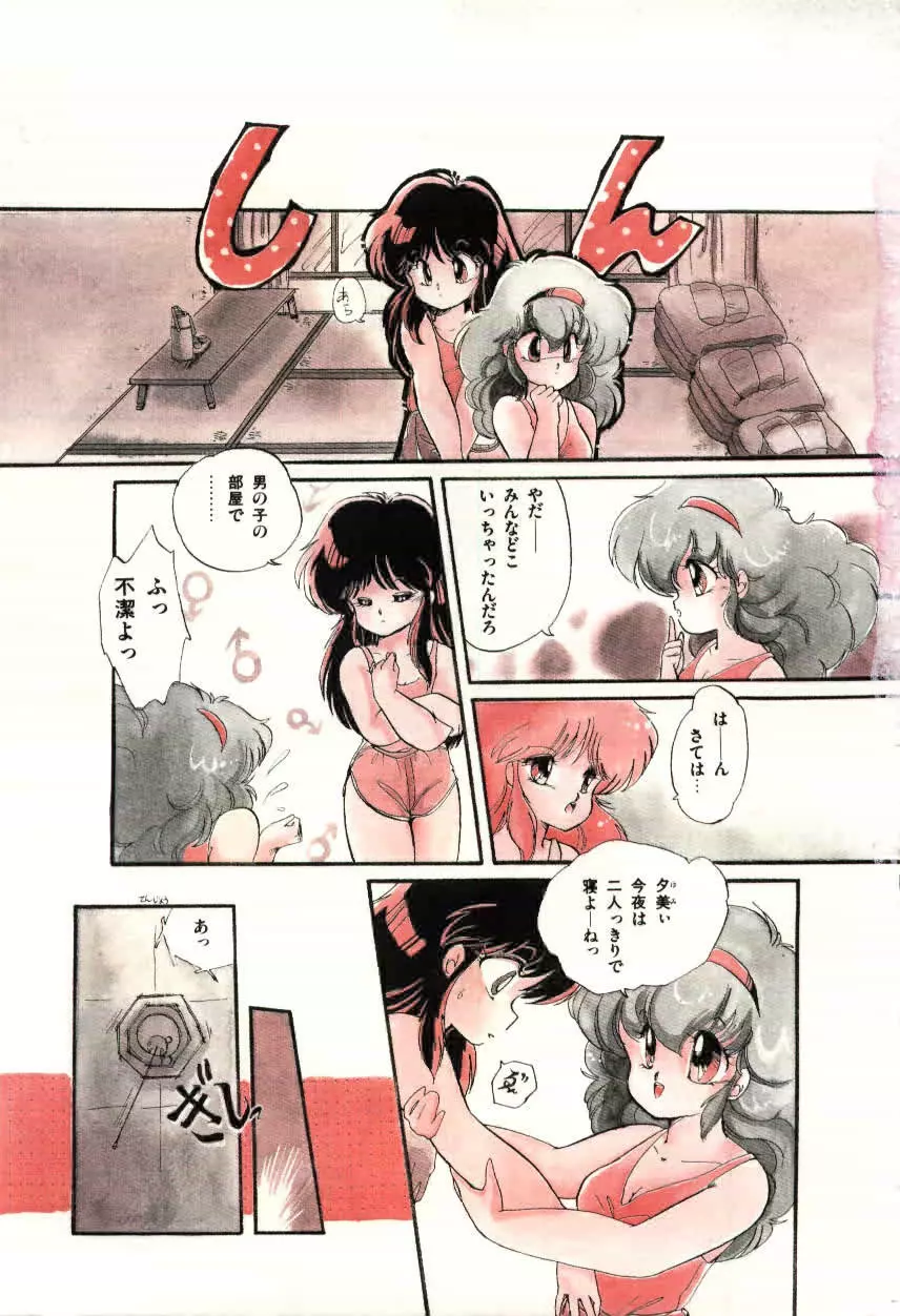 ももいろ百物語 Page.9