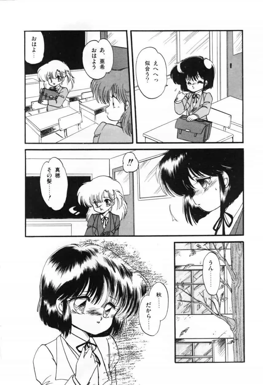 ももいろ百物語 Page.92