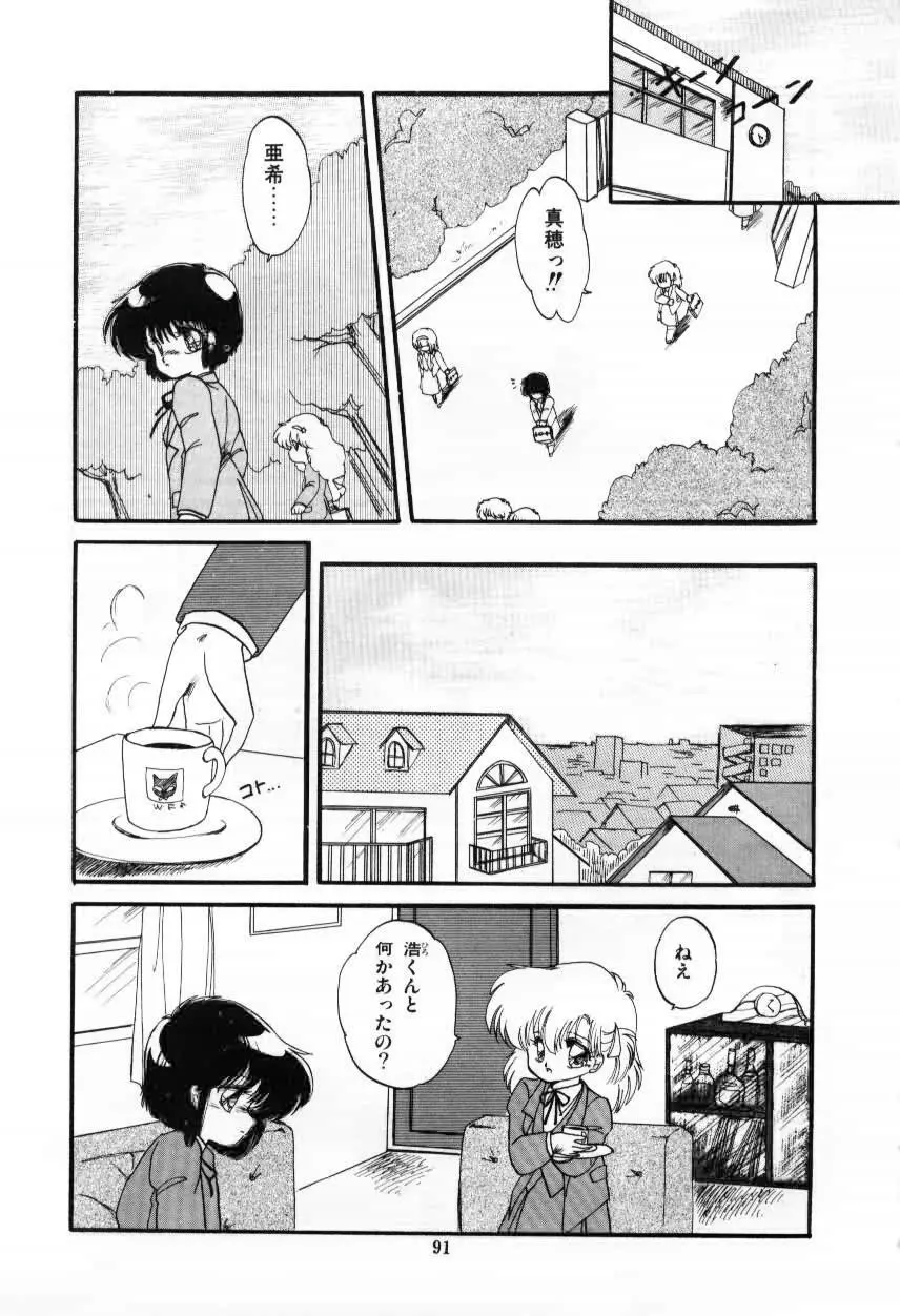 ももいろ百物語 Page.93