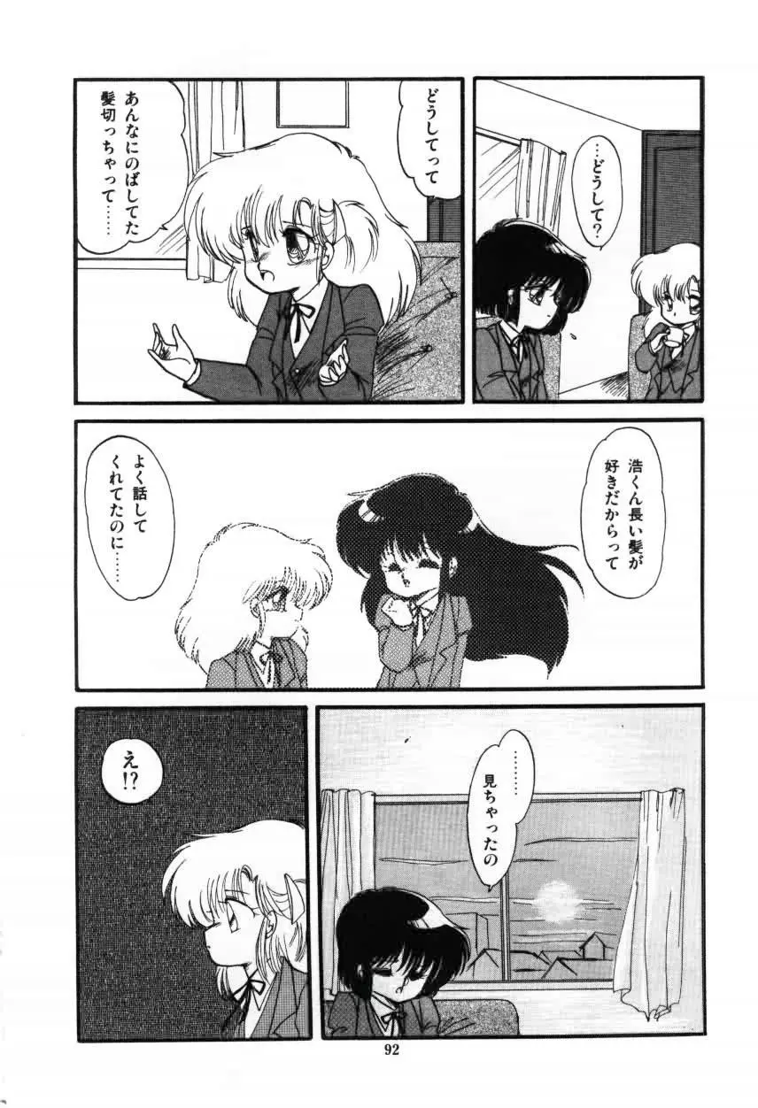 ももいろ百物語 Page.94