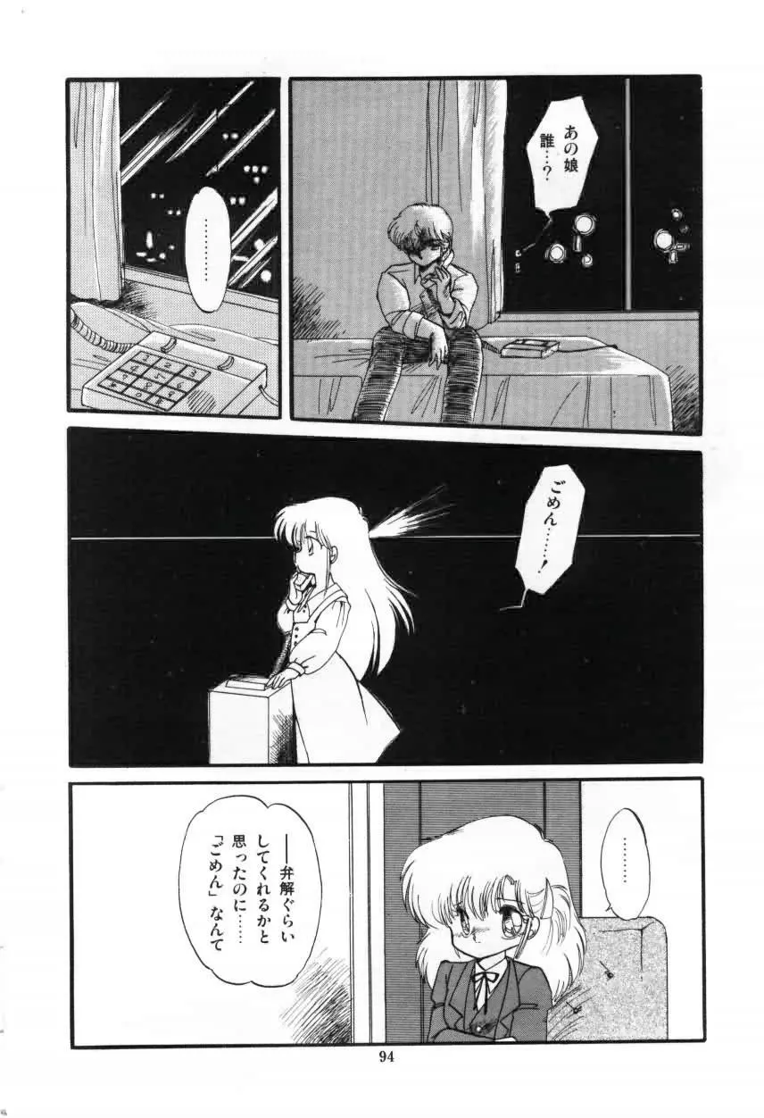 ももいろ百物語 Page.96