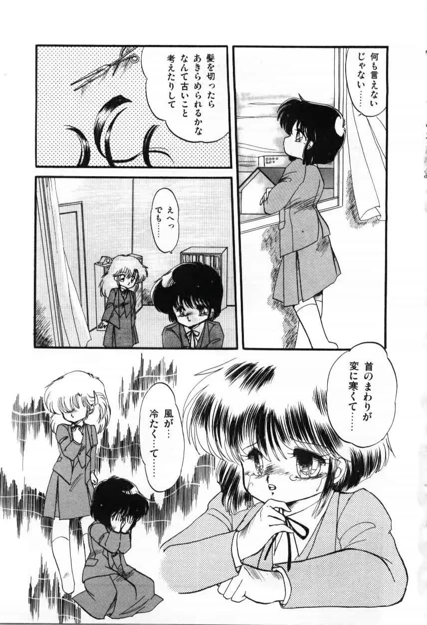 ももいろ百物語 Page.97