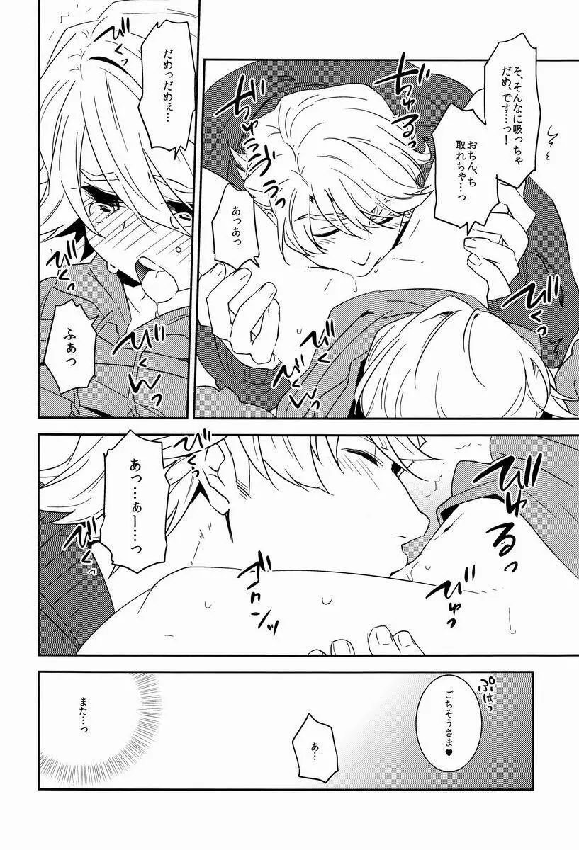 お兄ちゃんといっしょ Page.11