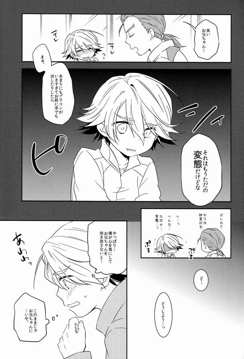 お兄ちゃんといっしょ Page.14