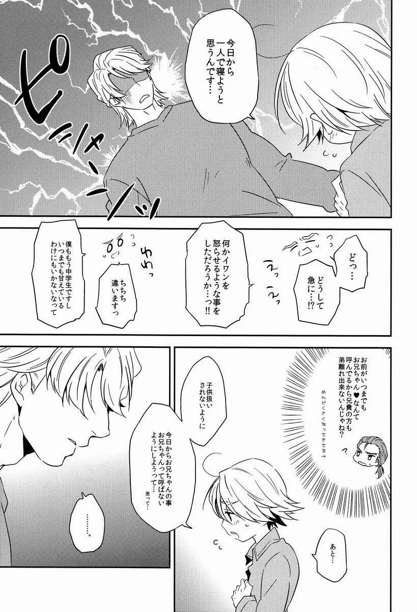 お兄ちゃんといっしょ Page.16