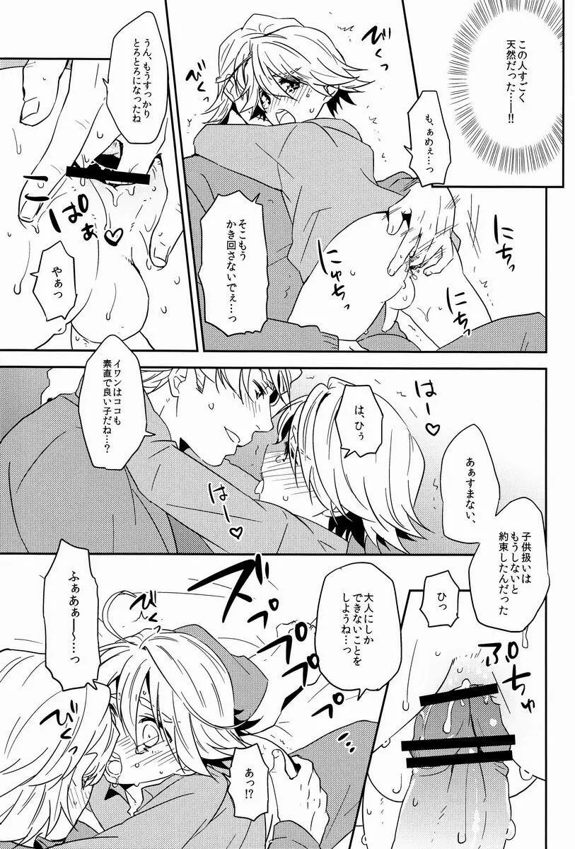 お兄ちゃんといっしょ Page.18