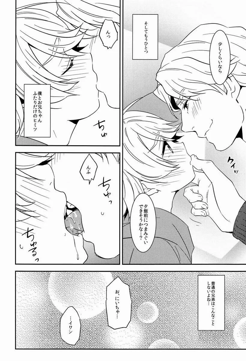 お兄ちゃんといっしょ Page.7