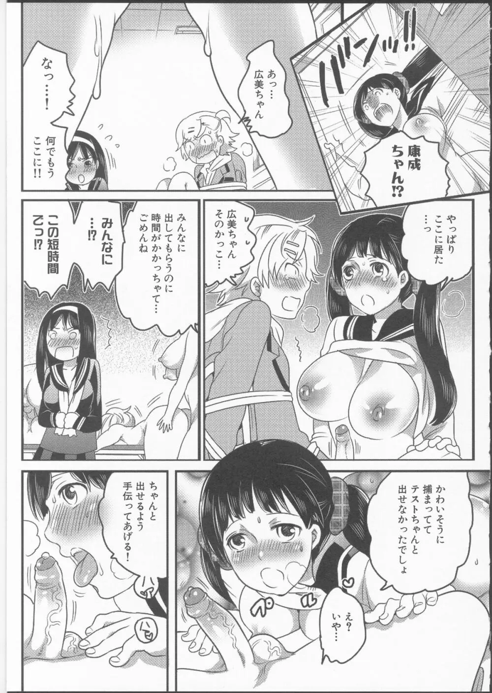 私立！ふたなり学園生徒会 Page.113