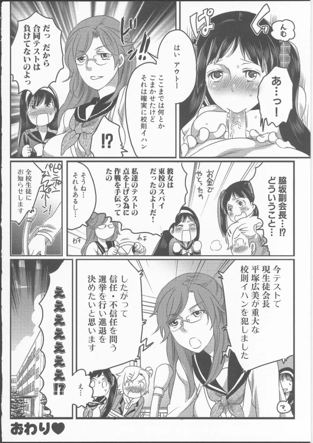 私立！ふたなり学園生徒会 Page.114