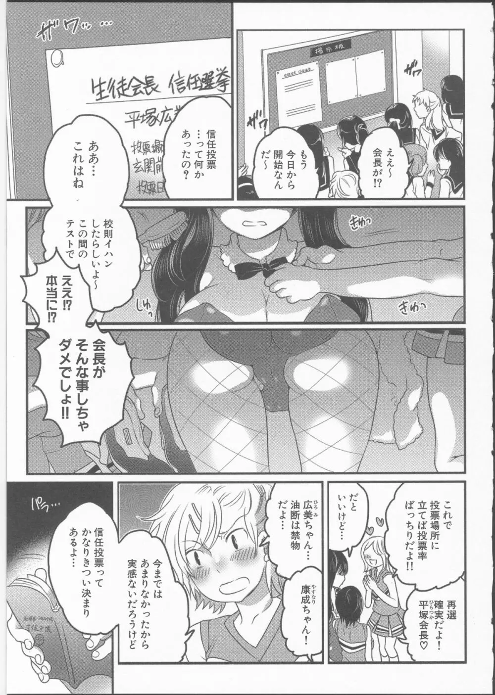 私立！ふたなり学園生徒会 Page.115