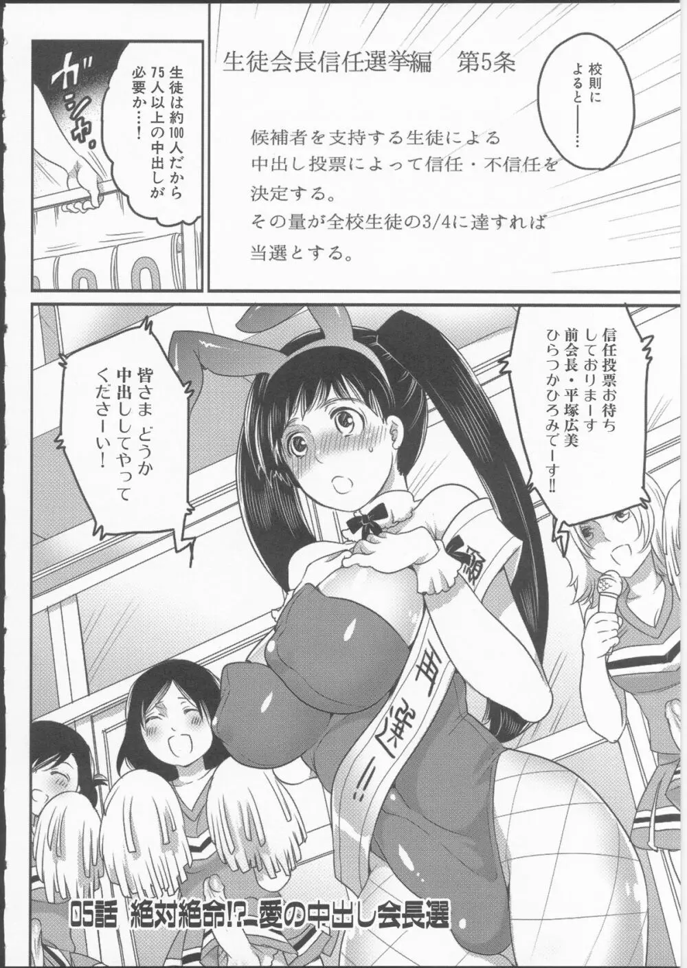 私立！ふたなり学園生徒会 Page.116