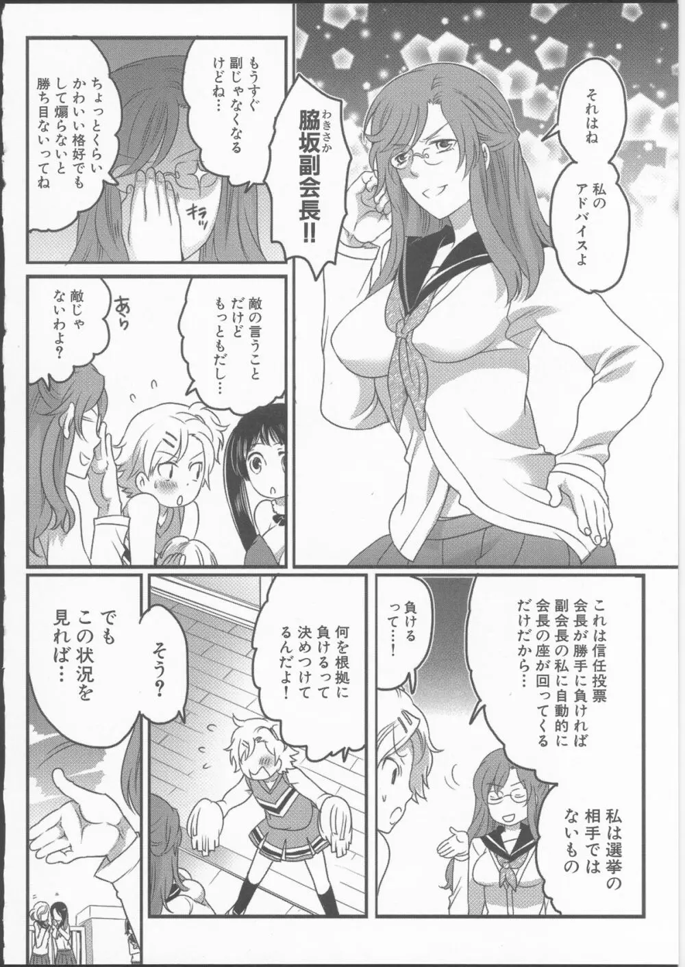 私立！ふたなり学園生徒会 Page.118