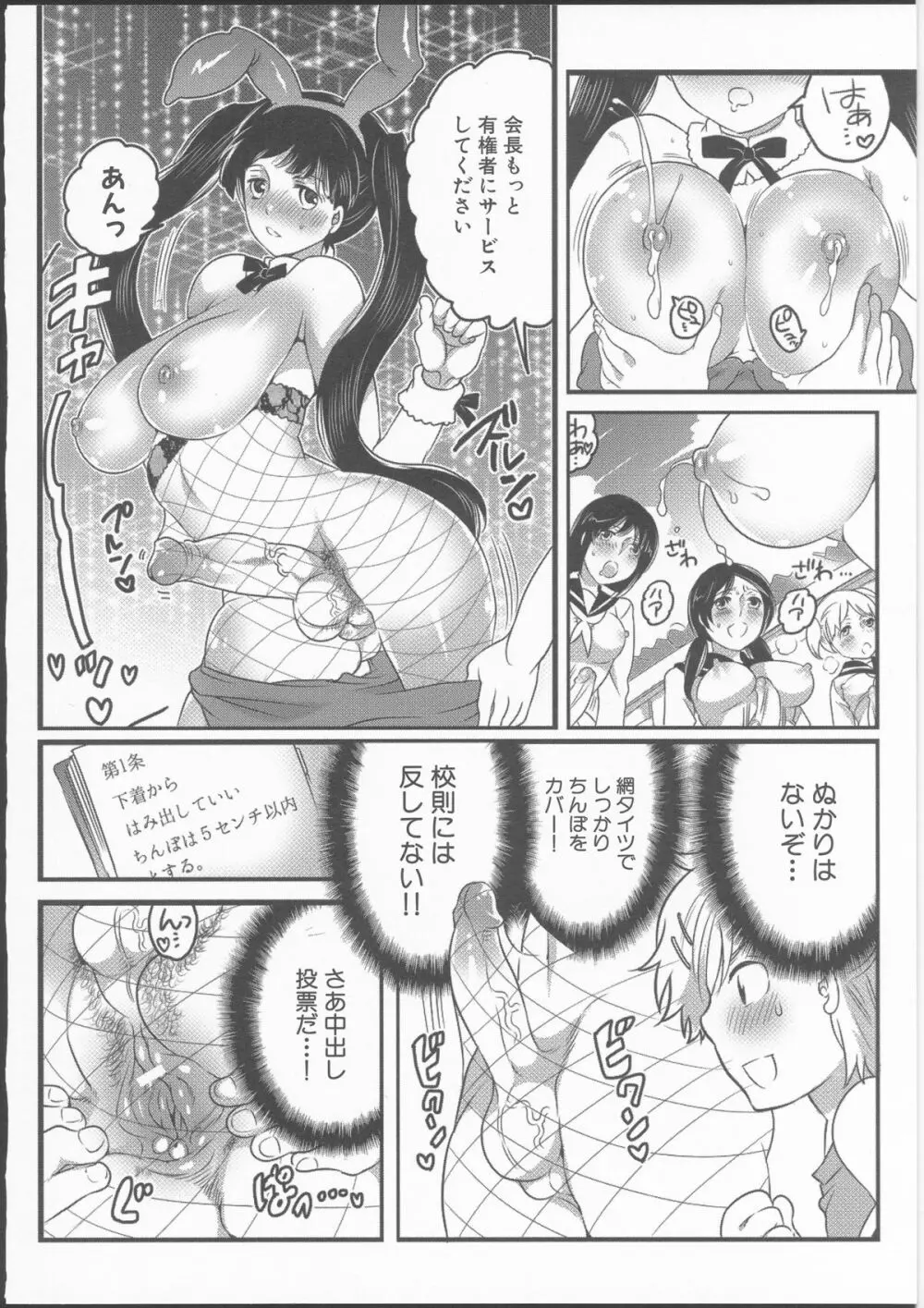 私立！ふたなり学園生徒会 Page.122