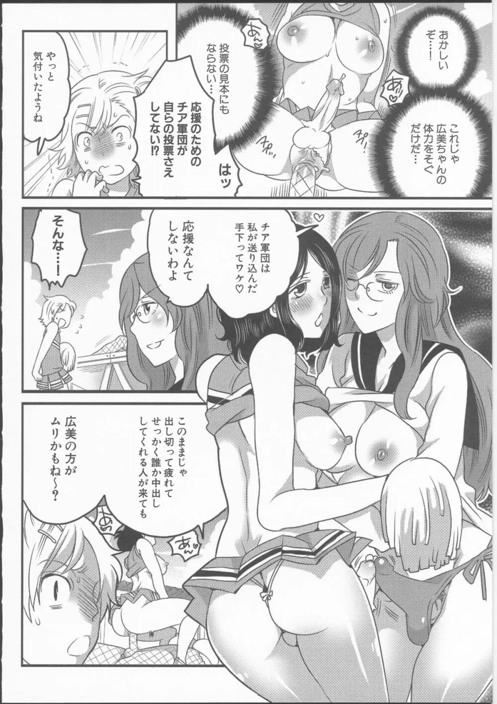 私立！ふたなり学園生徒会 Page.126