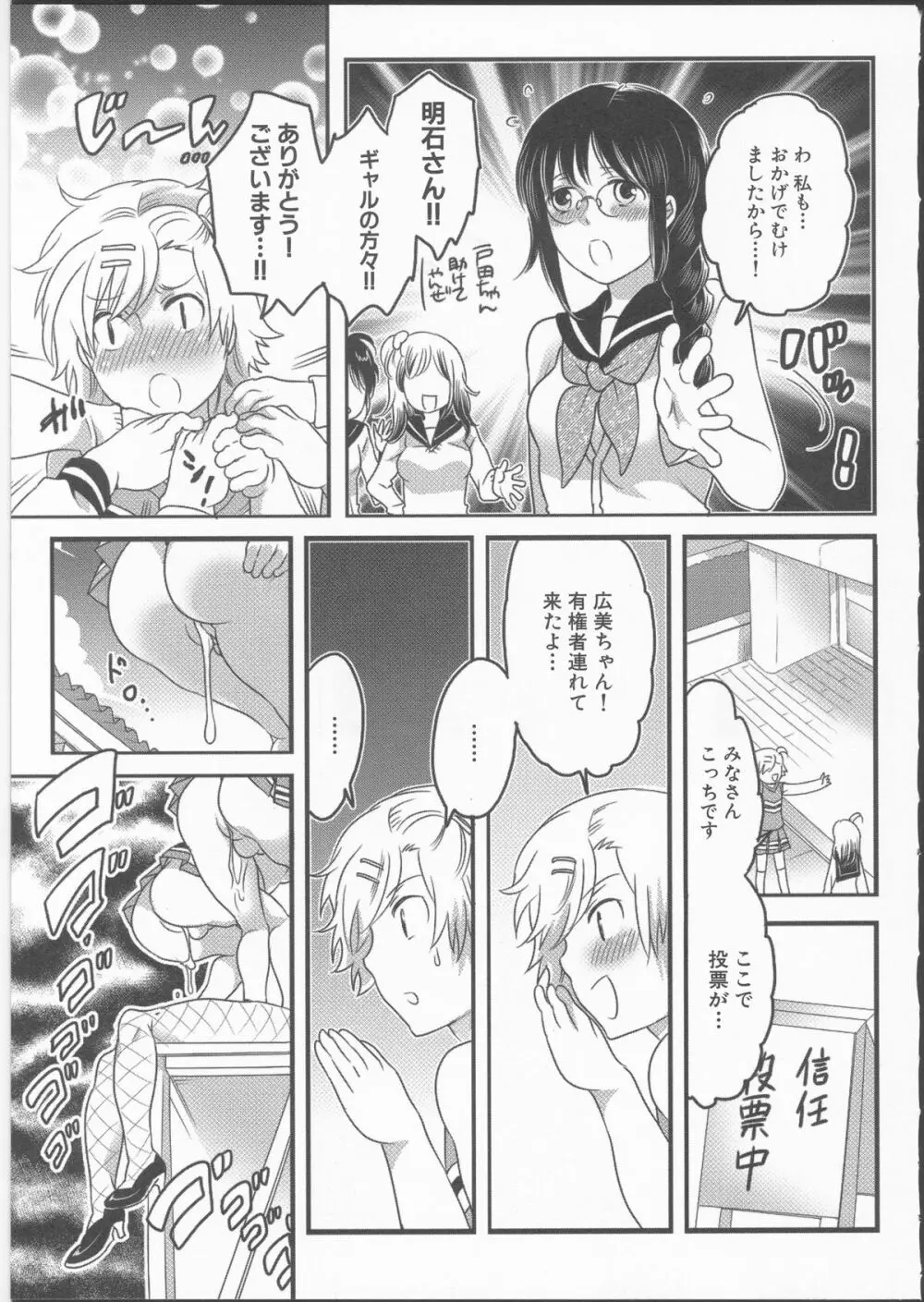 私立！ふたなり学園生徒会 Page.129