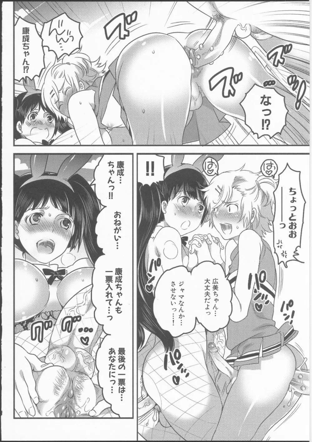 私立！ふたなり学園生徒会 Page.142