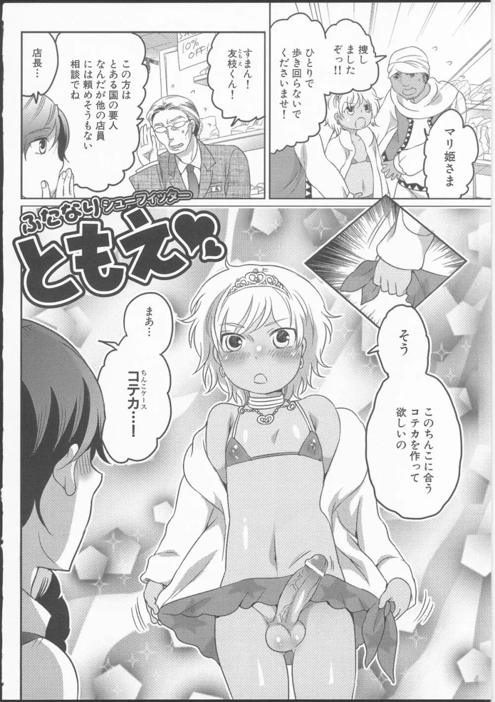 私立！ふたなり学園生徒会 Page.148